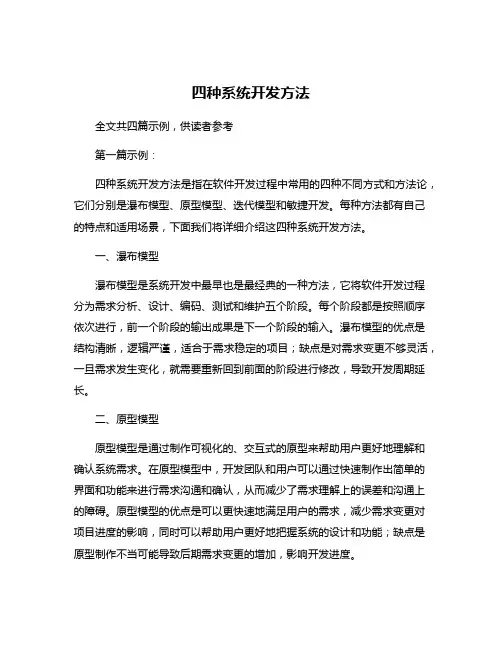 四种系统开发方法
