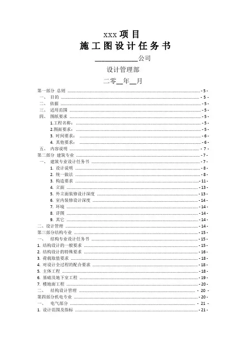 万科施工图设计任务书
