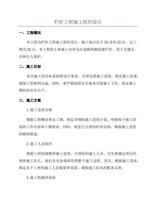 栏杆工程施工组织设计