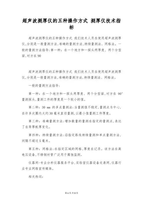 超声波测厚仪的五种操作方式 测厚仪技术指标