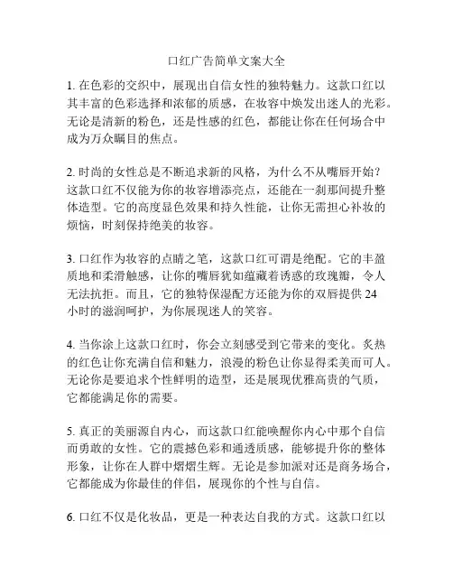 口红广告简单文案大全