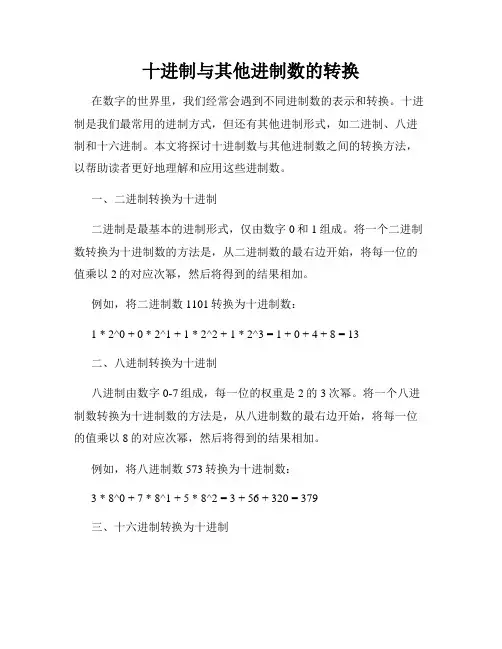 十进制与其他进制数的转换