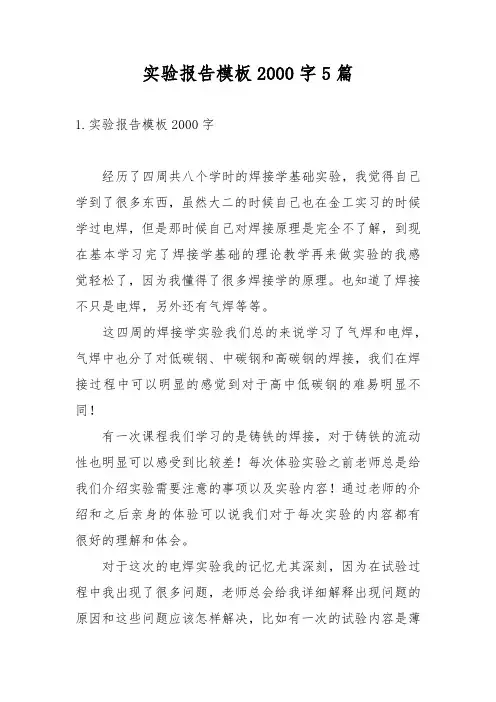 实验报告模板2000字5篇