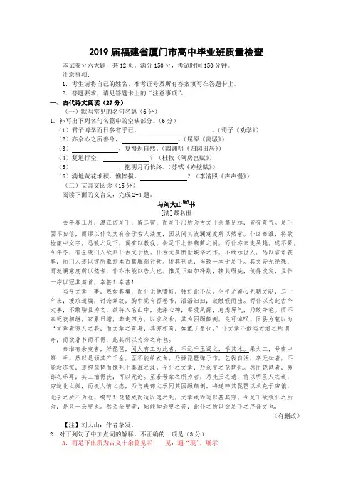 福建省厦门市2019届高三3月质量检查(语文)