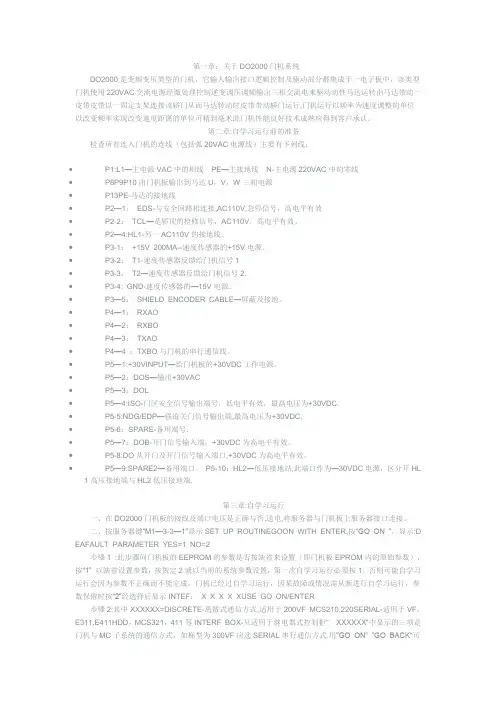 DO2000门机调试