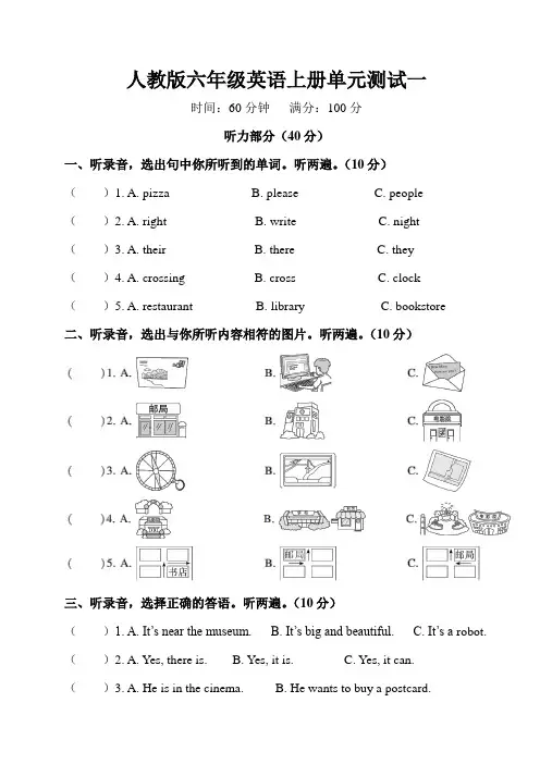 人教版六年级英语上册Unit 1检测试卷附答案