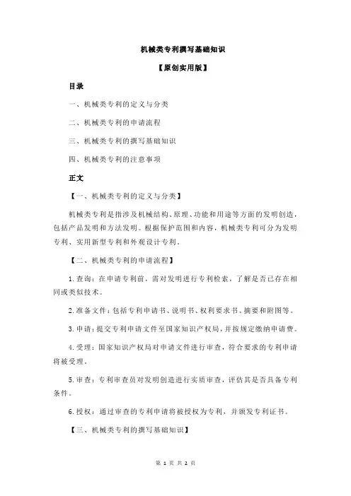 机械类专利撰写基础知识