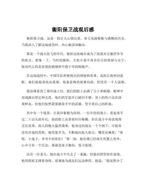 衡阳保卫战观后感