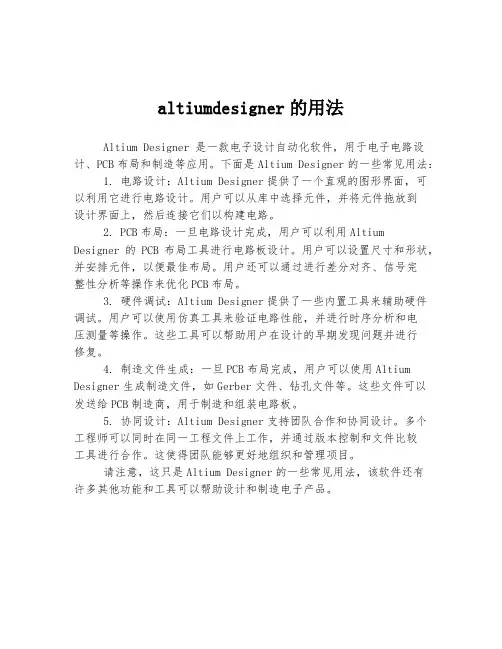 altiumdesigner的用法