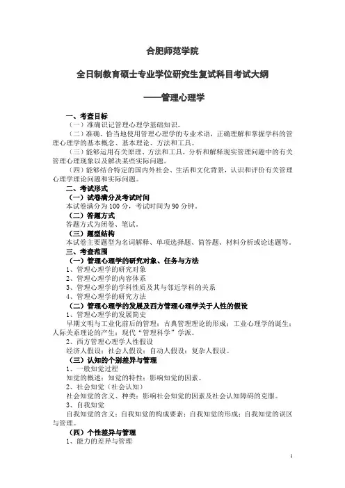 合肥师范学院教育硕士研究生入学考试方略知识管理系统.doc