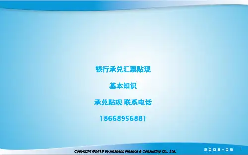 银行承兑教程ppt课件