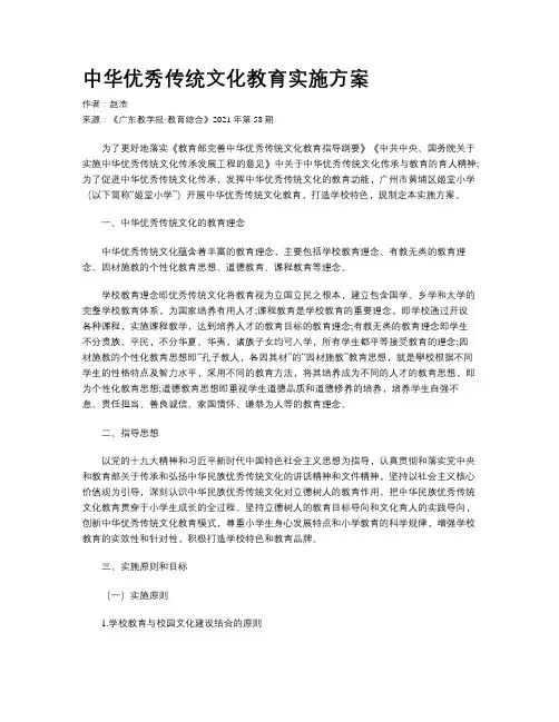中华优秀传统文化教育实施方案