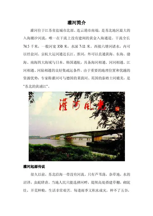 灌河简介——精选推荐