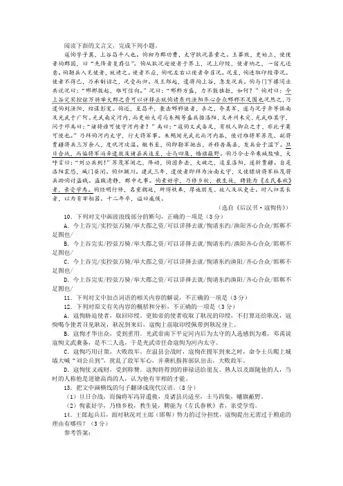 《后汉书·寇恂传》阅读训练及答案译文