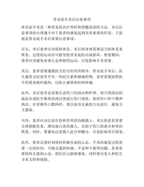 骨水泥手术后注意事项