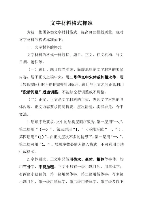 文字材料格式标准