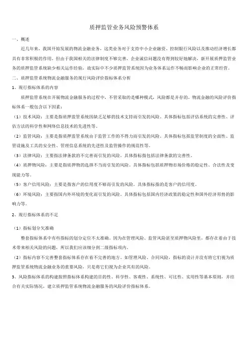 风控预警体系