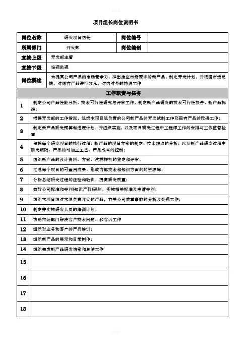 项目组长岗位说明书
