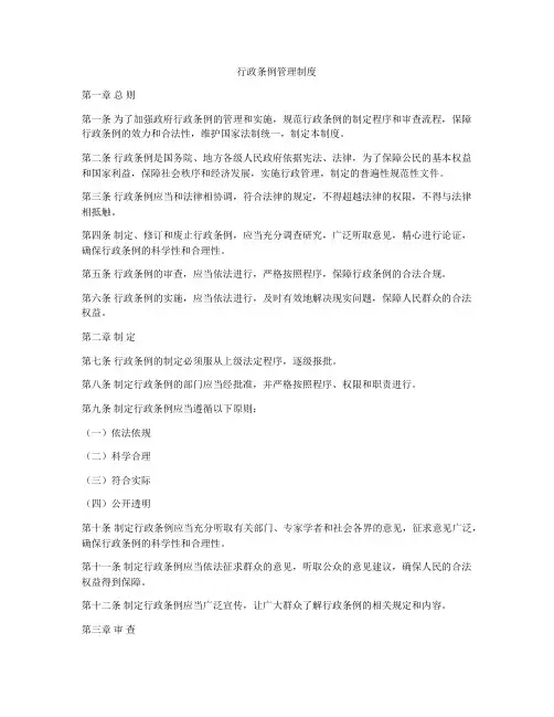 行政条例管理制度