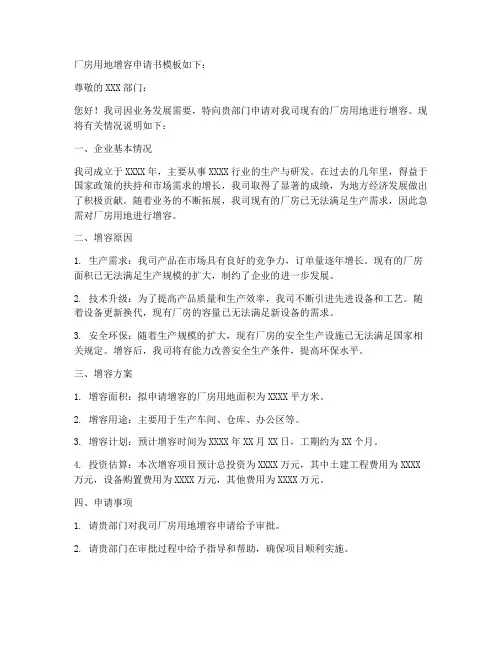 厂房用地增容申请书模板