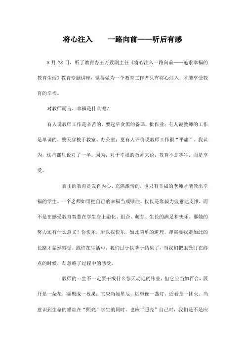 将心注入  一路向前——听后有感