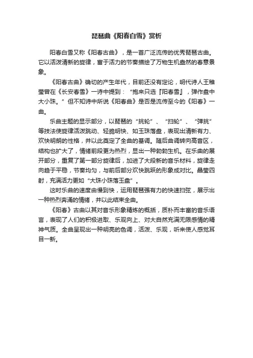 琵琶曲《阳春白雪》赏析