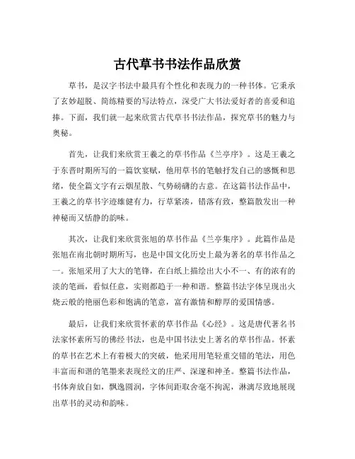 古代草书书法作品欣赏