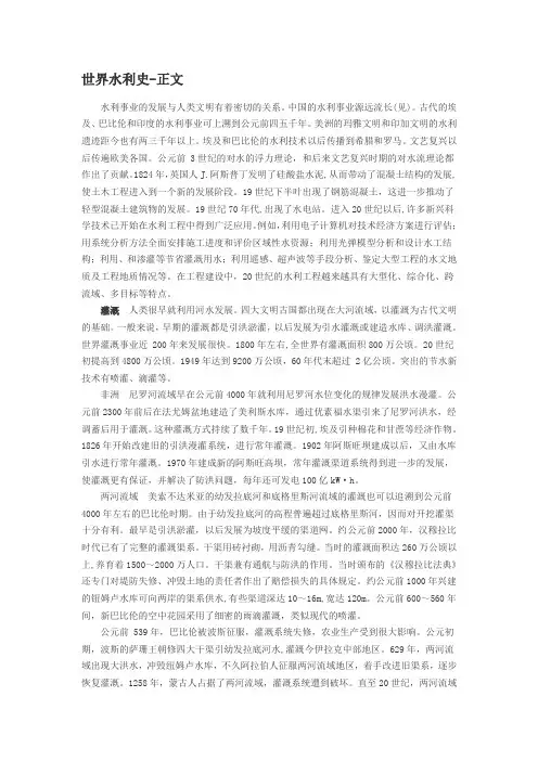 世界水利发展史