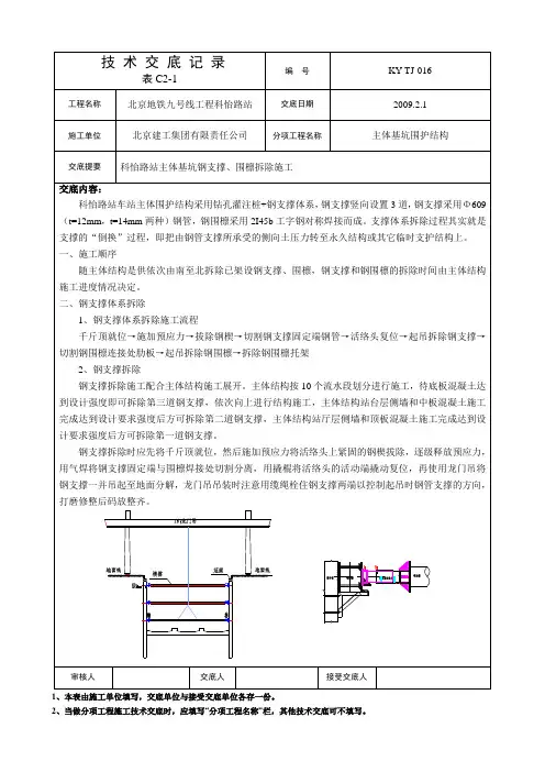 钢支撑、围檩拆除施工技术交底016