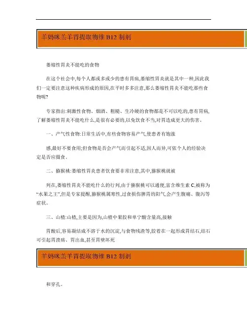 羊妈咪健康知识：萎缩性胃炎不能吃的食物讲解