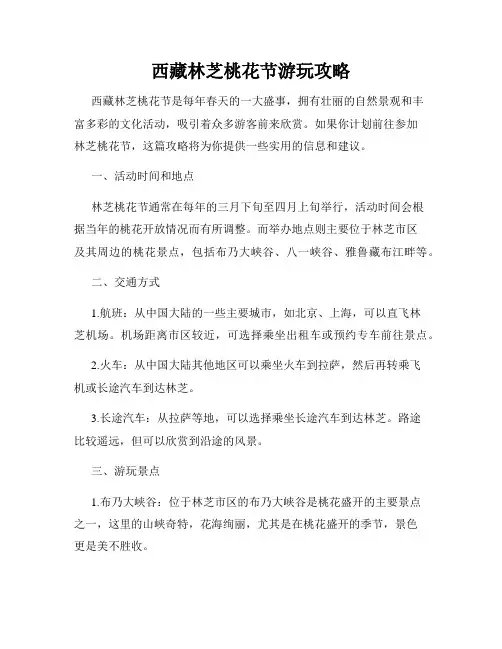 西藏林芝桃花节游玩攻略