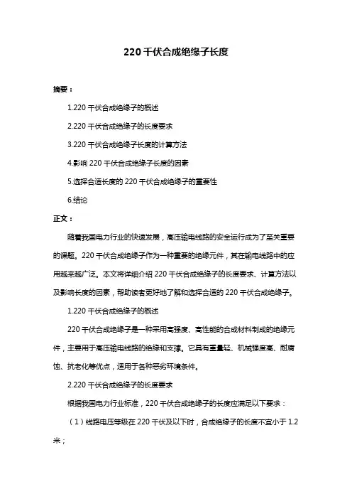 220千伏合成绝缘子长度