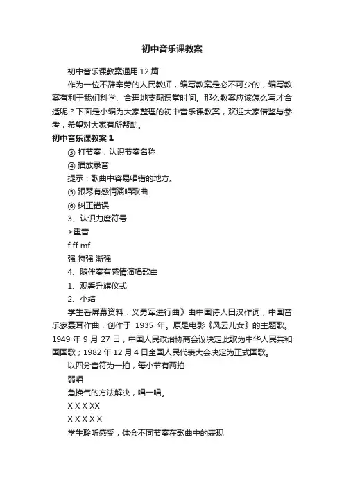 初中音乐课教案