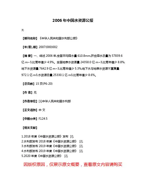 2006年中国水资源公报