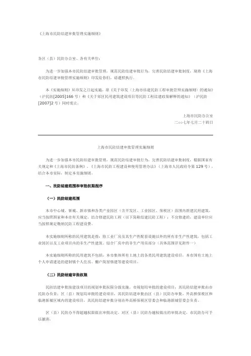 上海市民防细则