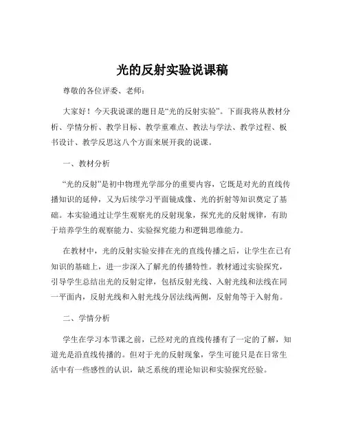 光的反射实验说课稿