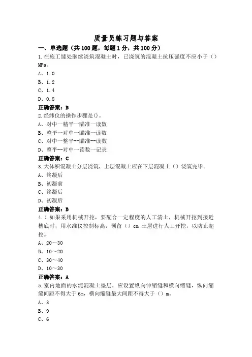 质量员练习题与答案