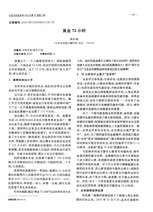 黄金72小时