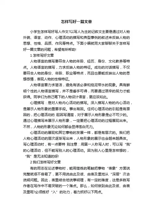 怎样写好一篇文章