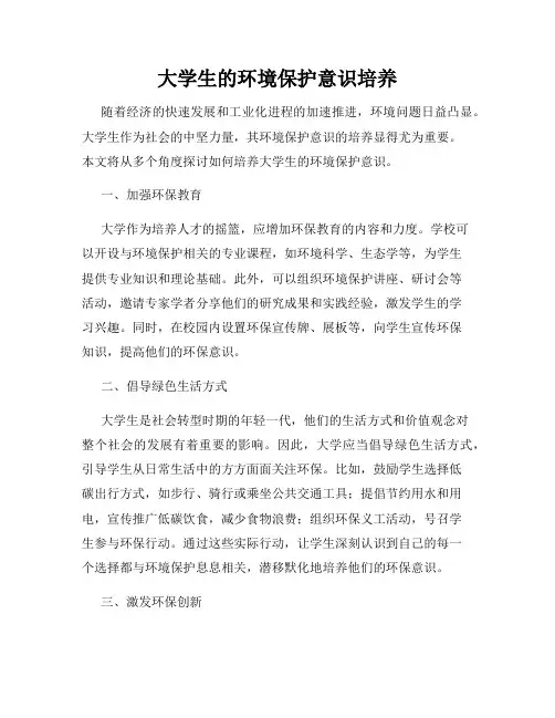 大学生的环境保护意识培养
