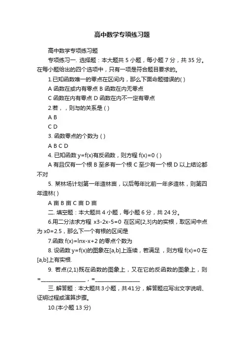 高中数学专项练习题