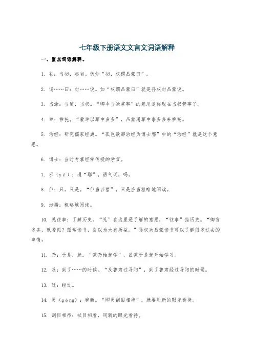 七年级下册语文文言文词语解释