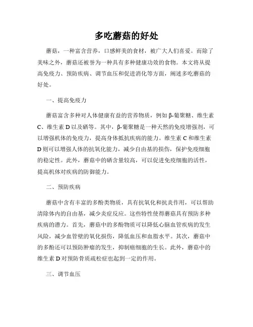 多吃蘑菇的好处