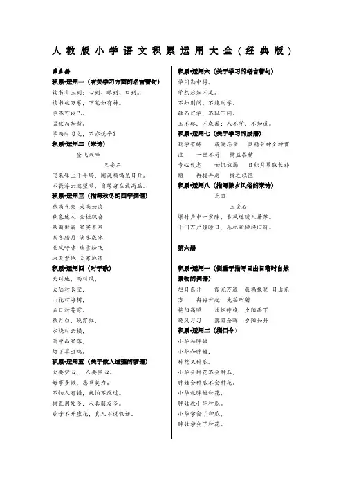 人教版小学语文积累运用大全