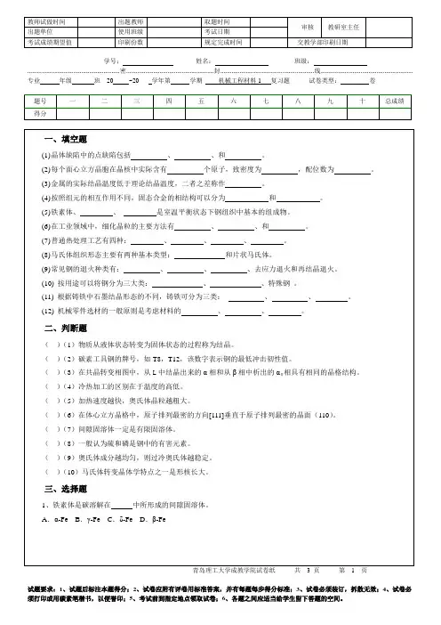 青岛理工大学机械工程材料复习题1(专)期末试题及参考答案