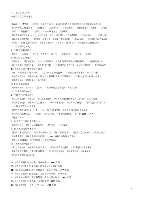 当代大学生必读的100本书