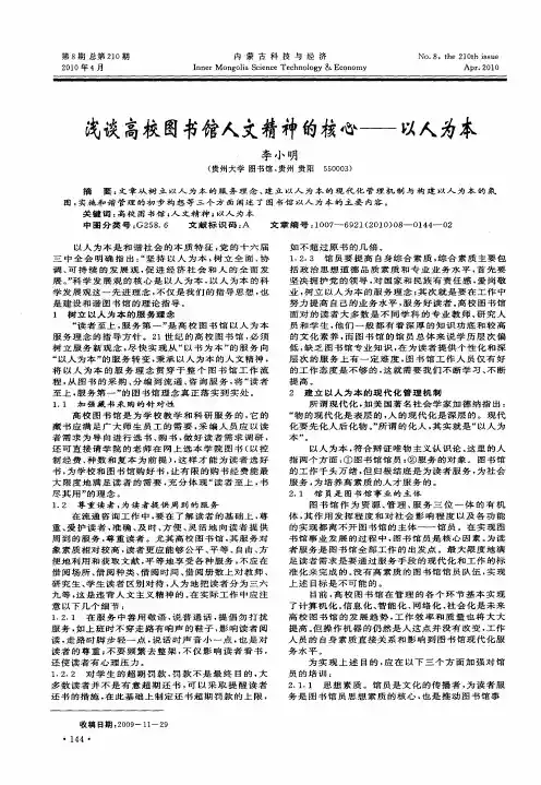 浅谈高校图书馆人文精神的核心——以人为本