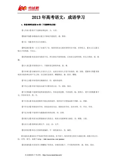 2013年高考语文：成语学习