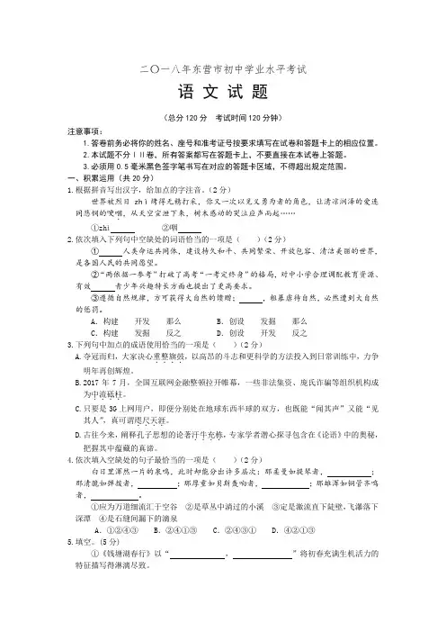 2018山东东营市中考语文试题(word版,含答案)