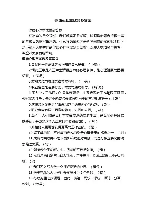 健康心理学试题及答案